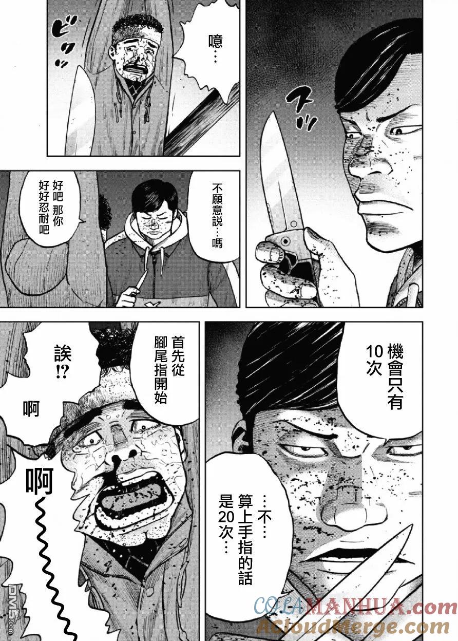 第19话中岳休息所之夜（3）-Monkey Peak-志名坂高次/粂田晃宏（第5张）