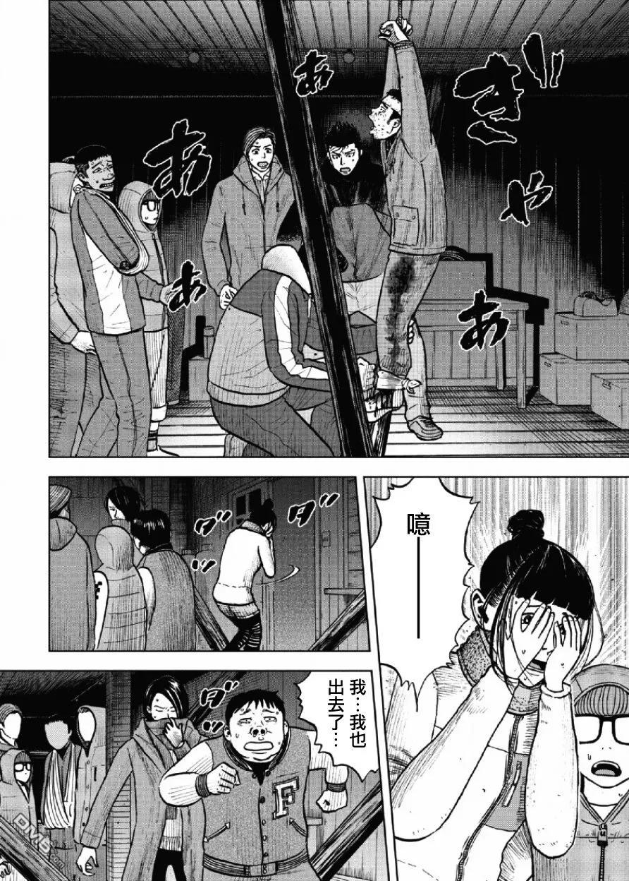 第19话中岳休息所之夜（3）-Monkey Peak-志名坂高次/粂田晃宏（第4张）