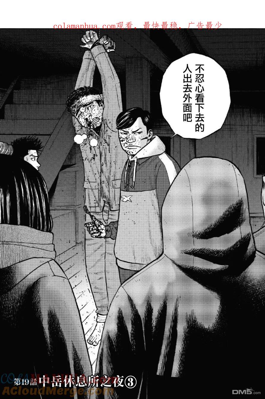 第19话中岳休息所之夜（3）-Monkey Peak-志名坂高次/粂田晃宏（第1张）