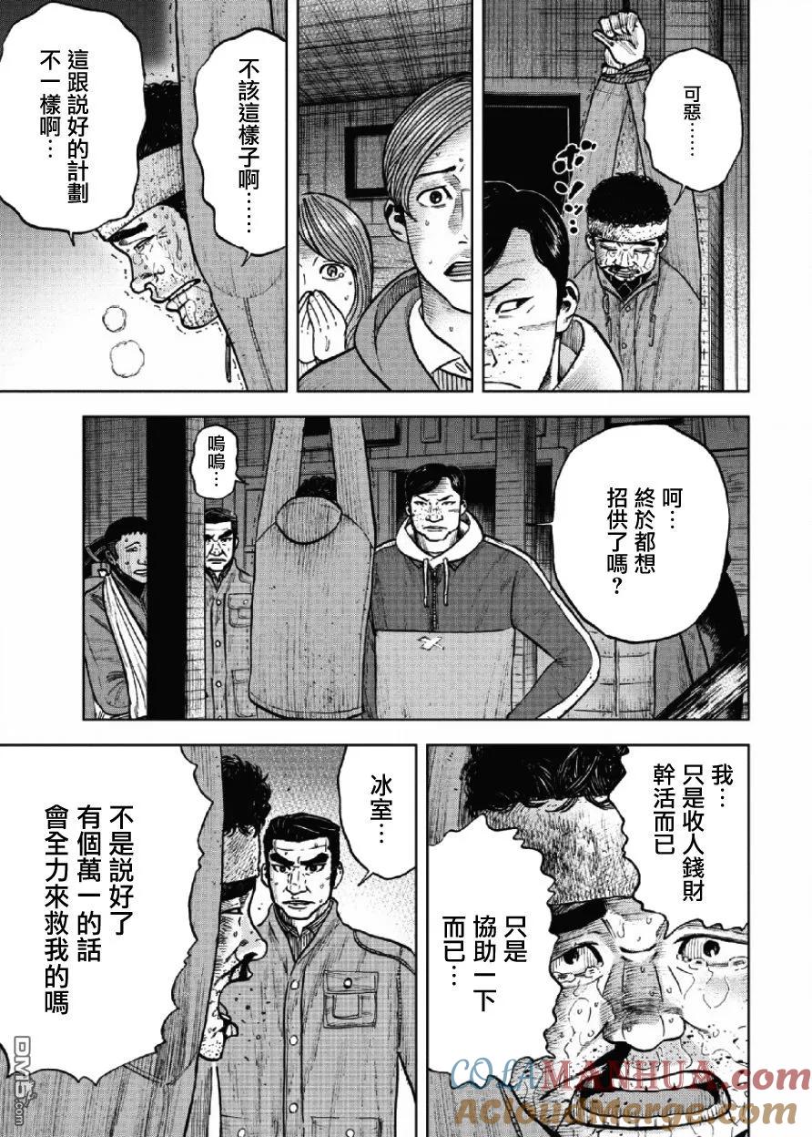 第19话中岳休息所之夜（3）-Monkey Peak-志名坂高次/粂田晃宏（第9张）