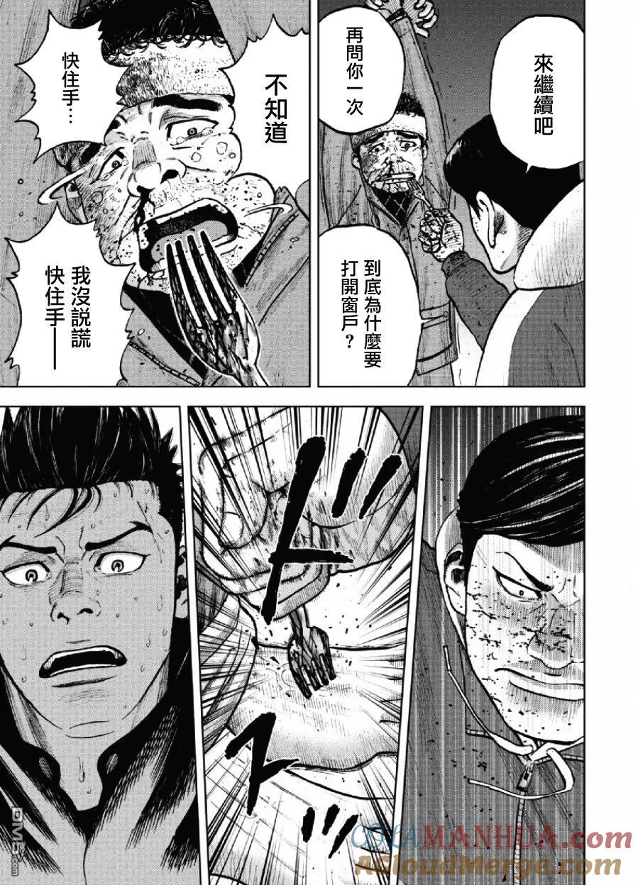 第19话中岳休息所之夜（3）-Monkey Peak-志名坂高次/粂田晃宏（第3张）