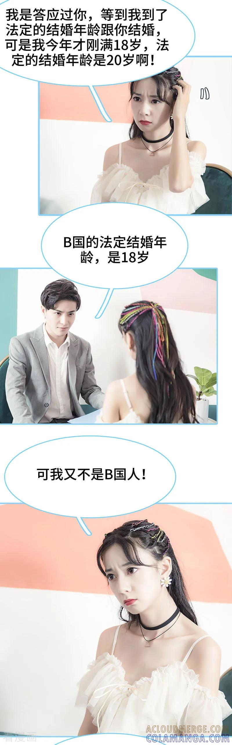 最终话-甜宠101分：腹黑大叔宠上瘾-剧能玩（第3张）