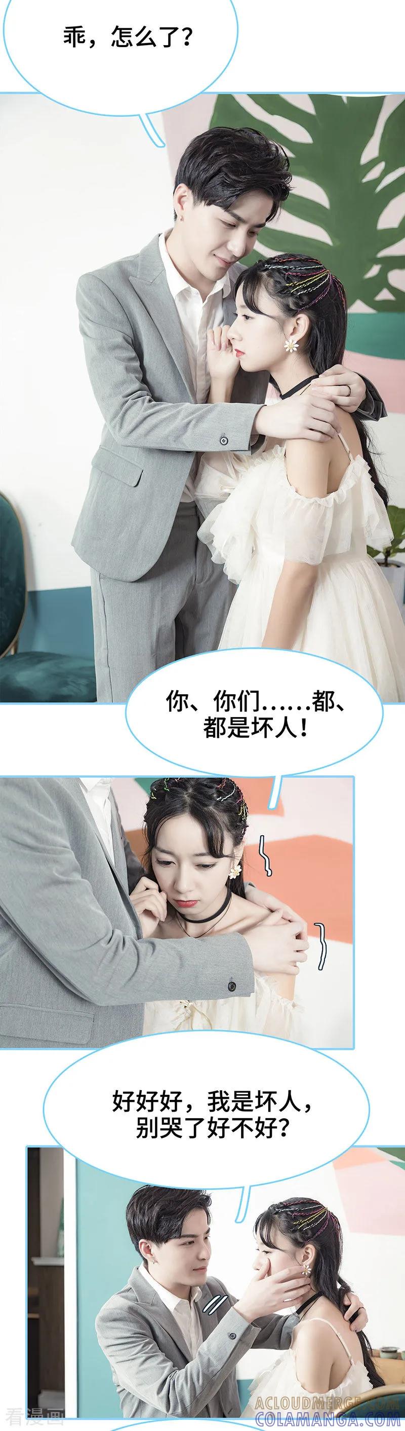 最终话-甜宠101分：腹黑大叔宠上瘾-剧能玩（第5张）