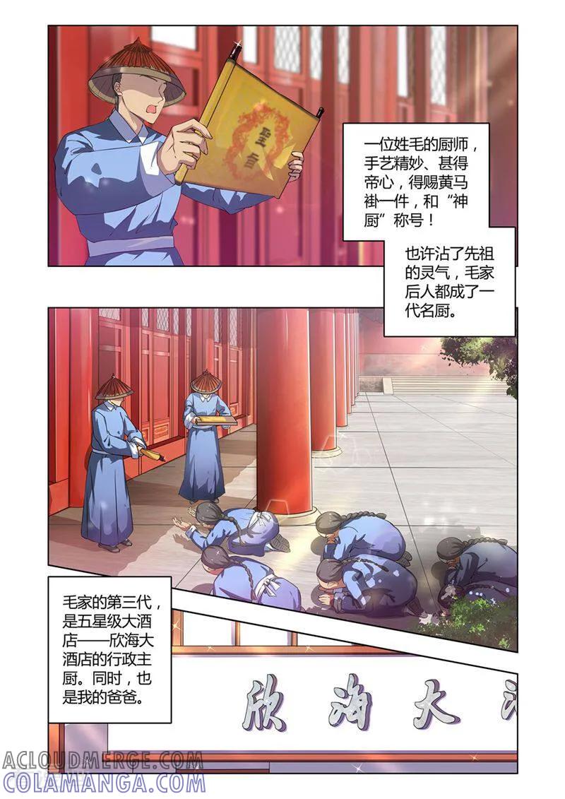 第1话-料理女王-咪咕数媒（第6张）