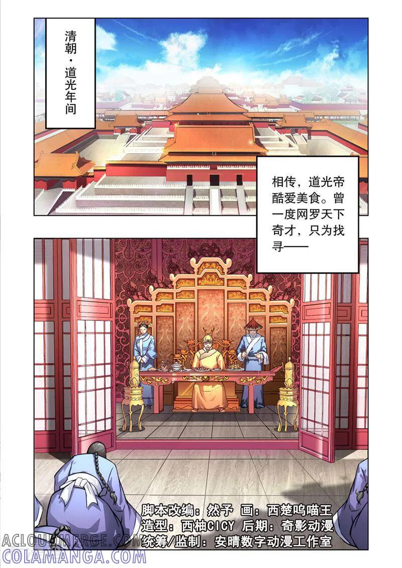 第1话-料理女王-咪咕数媒（第2张）