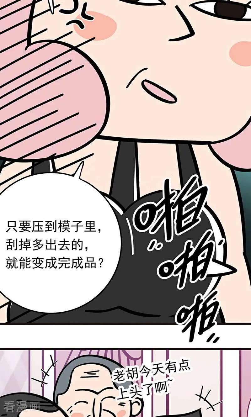 第10话-爱上斑鸠王子-咪咕数媒（第20张）