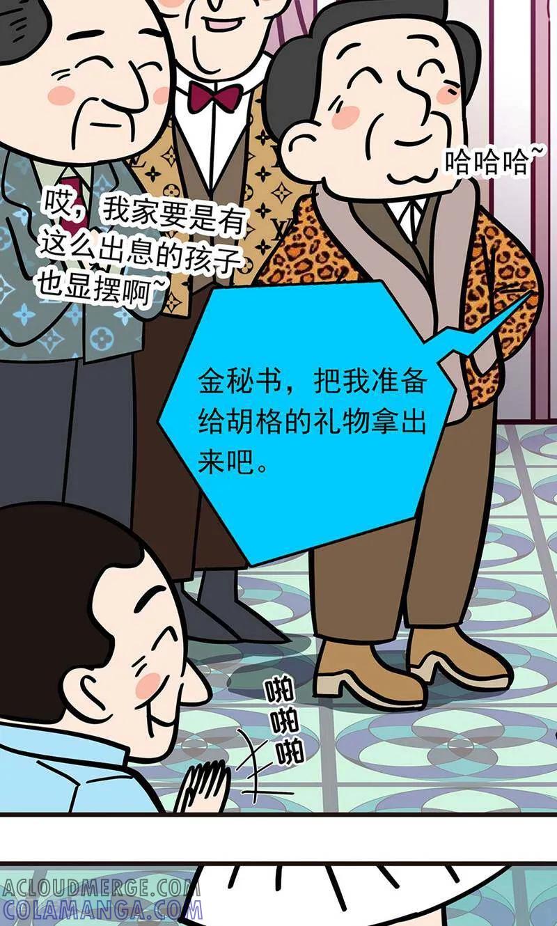 第10话-爱上斑鸠王子-咪咕数媒（第21张）