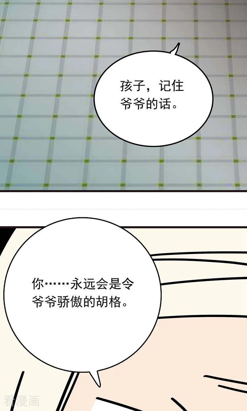 第10话-爱上斑鸠王子-咪咕数媒（第30张）