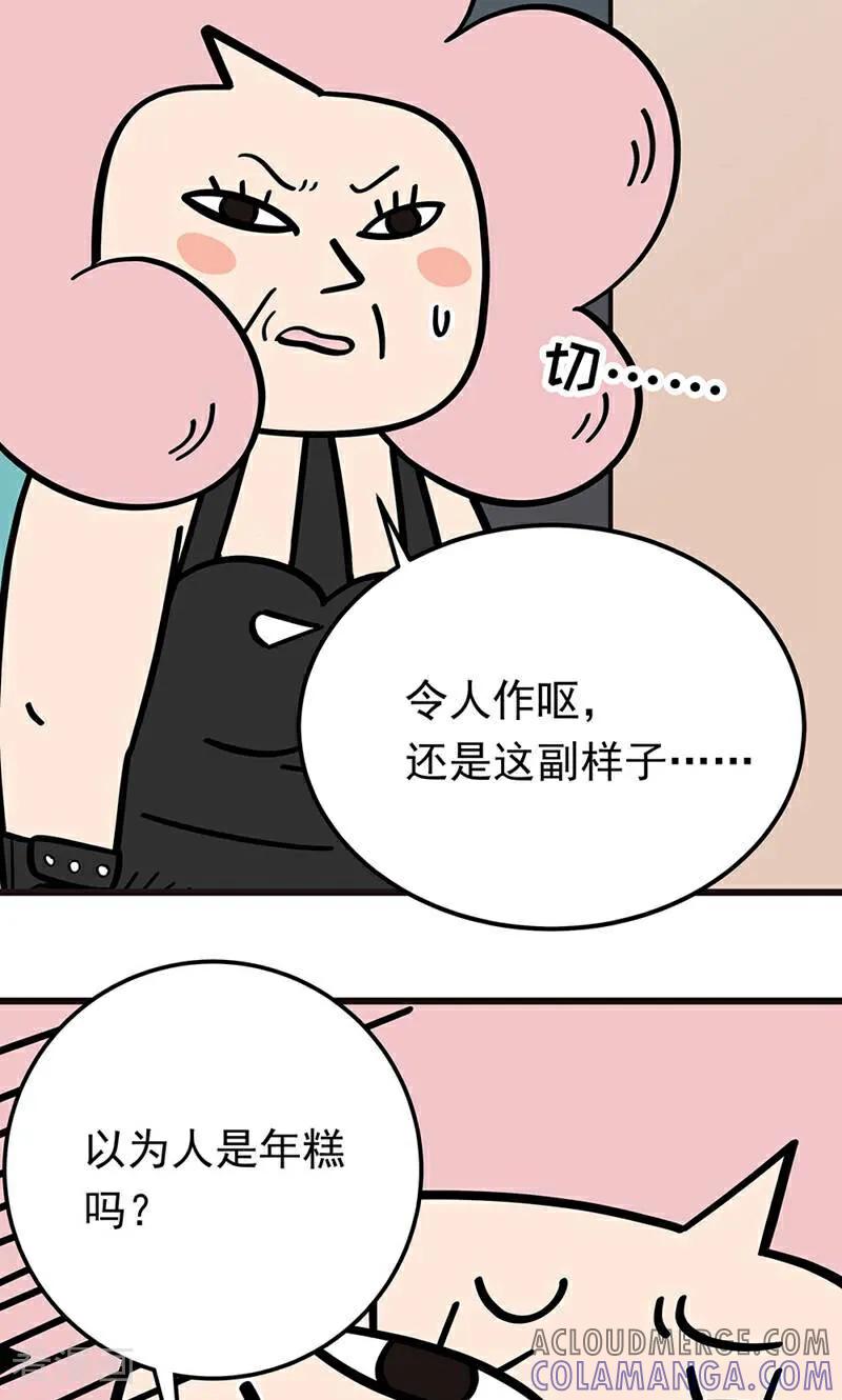第10话-爱上斑鸠王子-咪咕数媒（第19张）