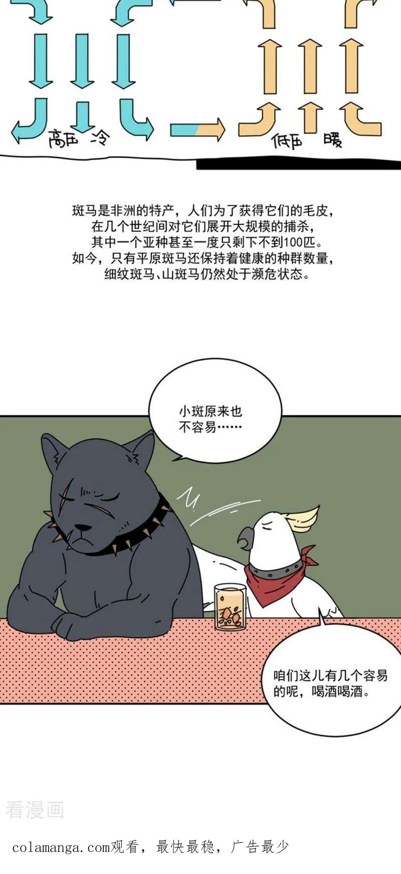 第11话-硬核动物园-咪咕数媒（第34张）
