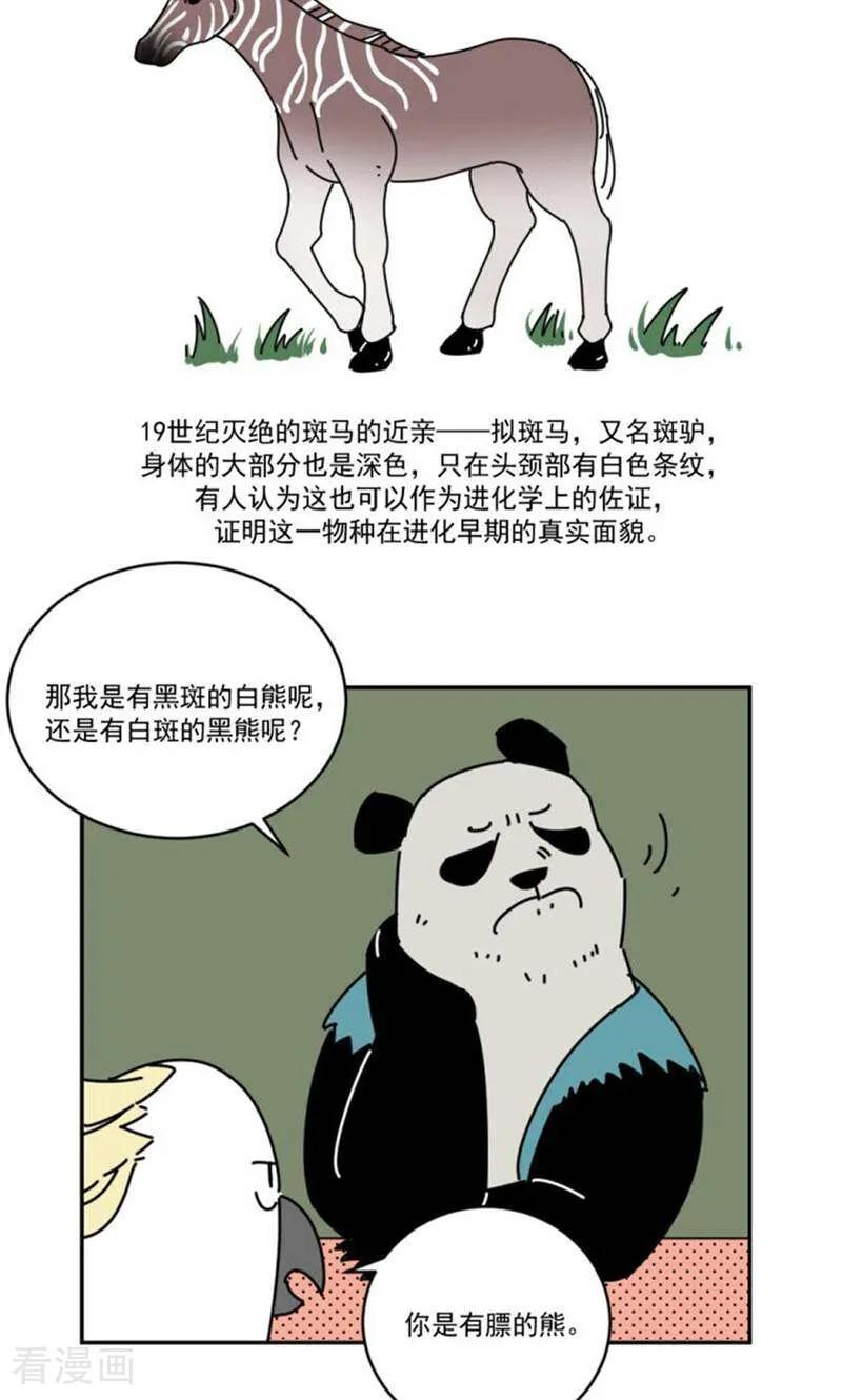 第11话-硬核动物园-咪咕数媒（第32张）