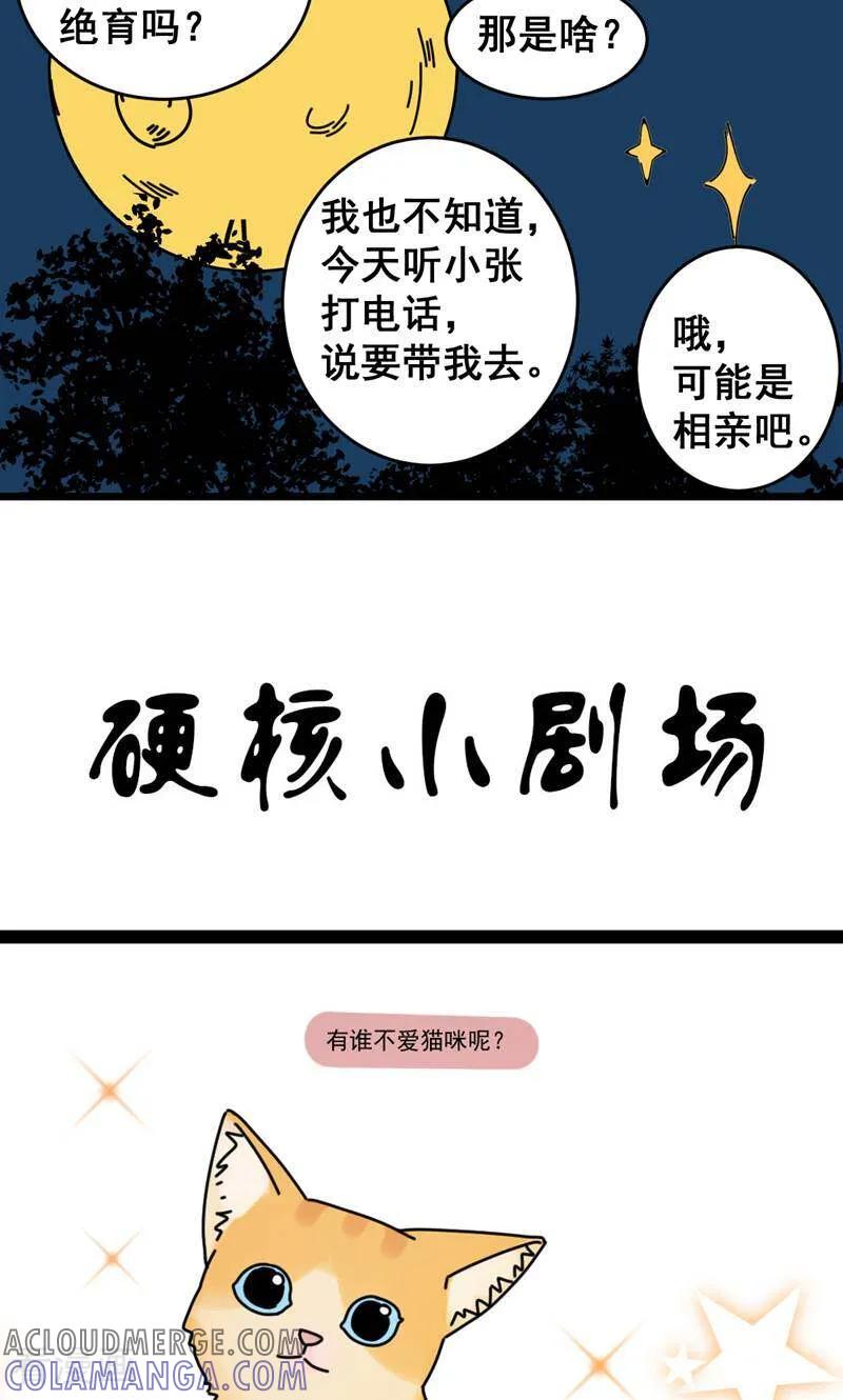 第12话-硬核动物园-咪咕数媒（第29张）