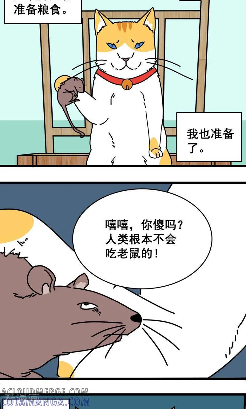 第12话-硬核动物园-咪咕数媒（第21张）