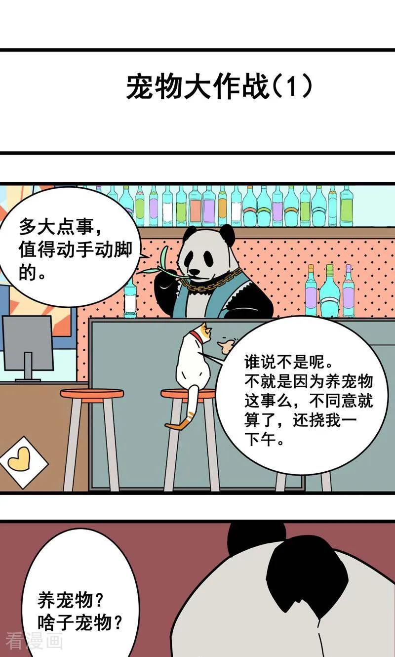 第12话-硬核动物园-咪咕数媒（第4张）