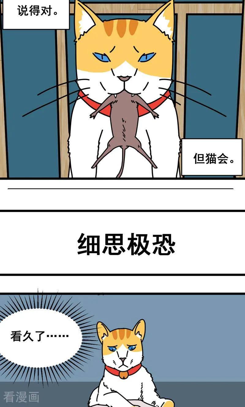 第12话-硬核动物园-咪咕数媒（第22张）