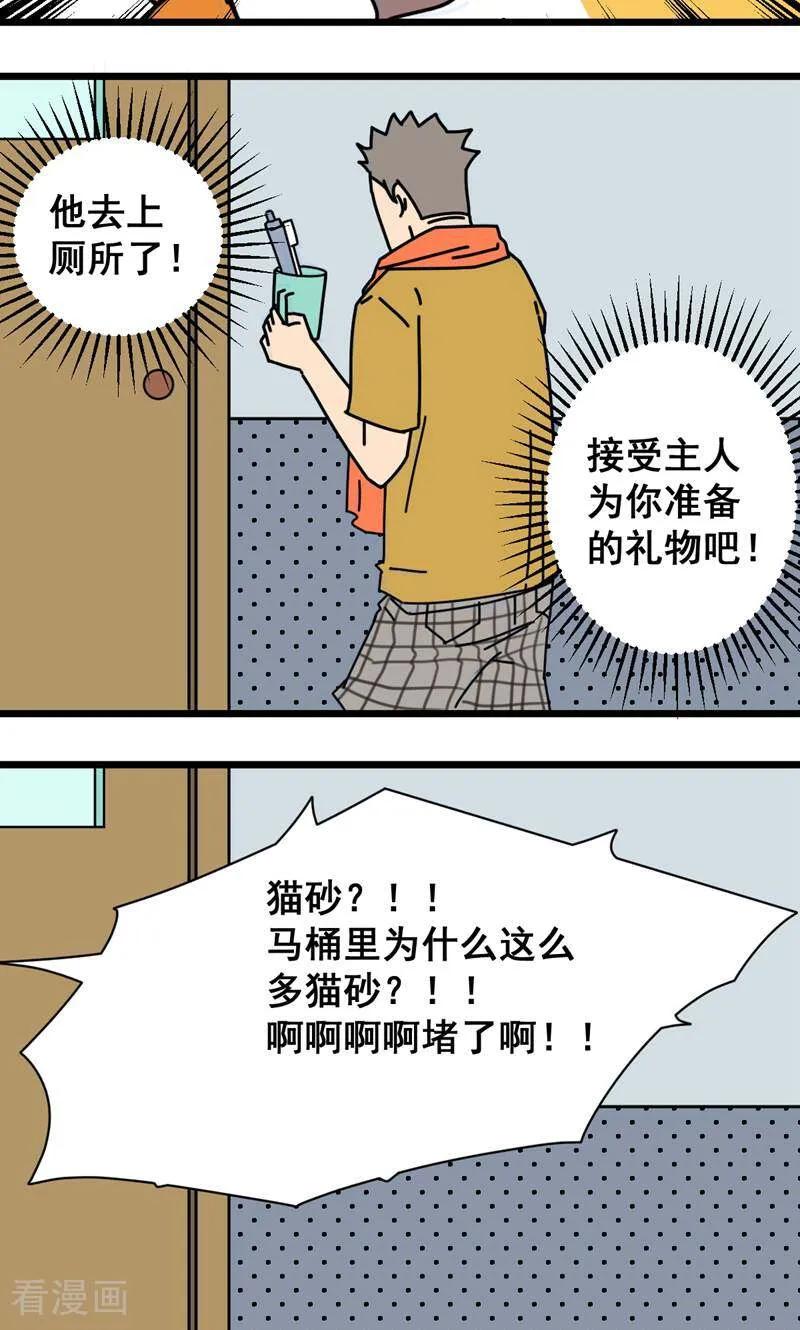 第12话-硬核动物园-咪咕数媒（第26张）