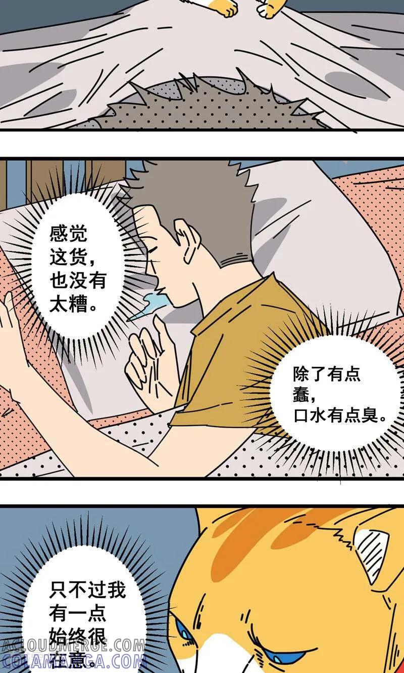 第12话-硬核动物园-咪咕数媒（第23张）