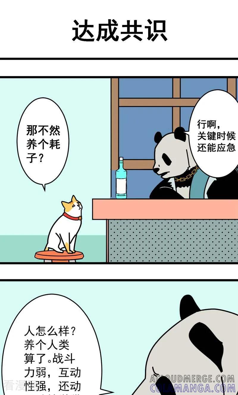 第12话-硬核动物园-咪咕数媒（第11张）