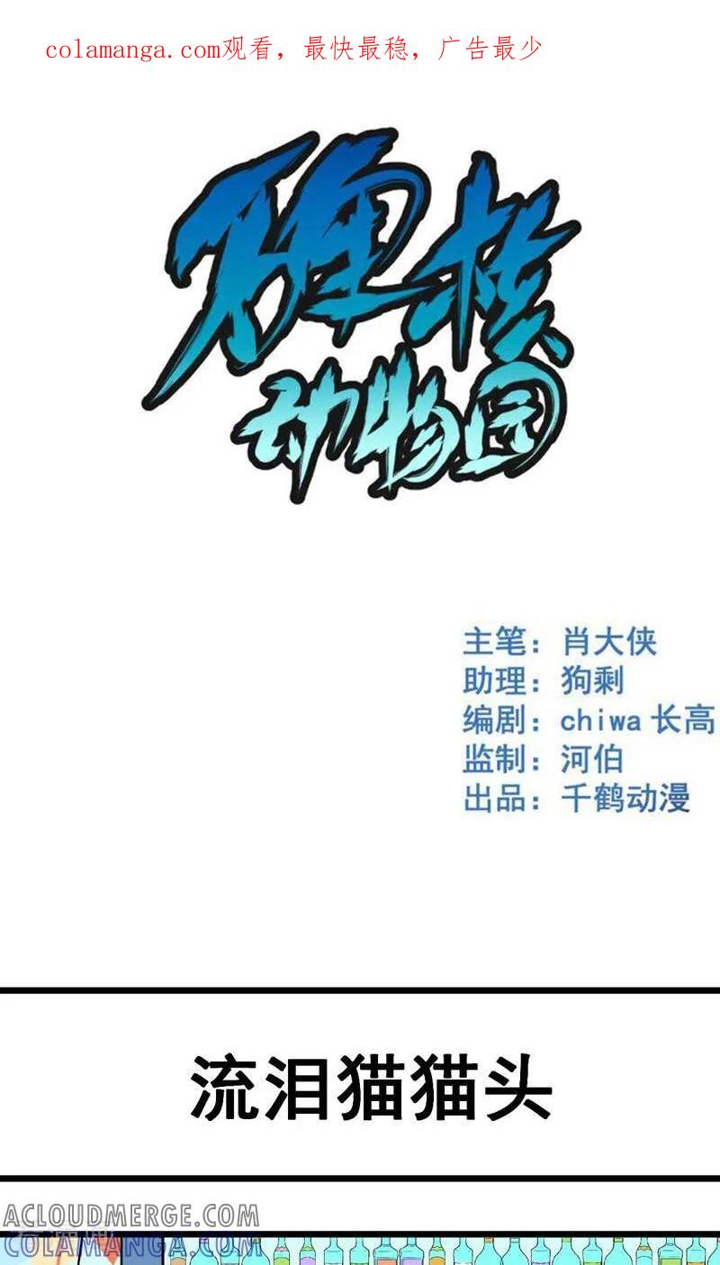 第12话-硬核动物园-咪咕数媒（第1张）