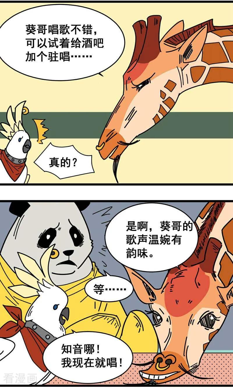 第13话-硬核动物园-咪咕数媒（第22张）