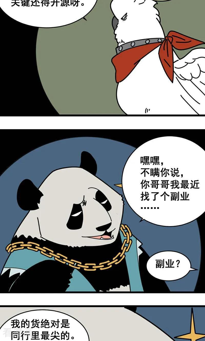 第13话-硬核动物园-咪咕数媒（第6张）