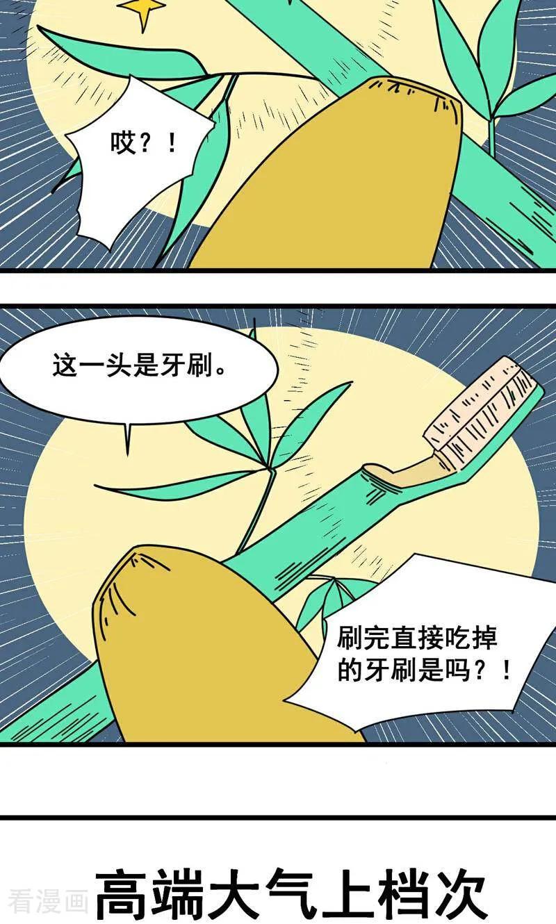 第13话-硬核动物园-咪咕数媒（第14张）
