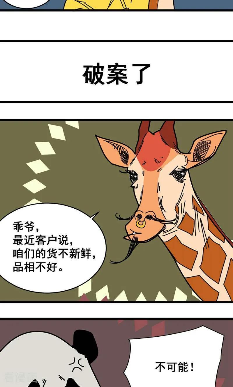 第13话-硬核动物园-咪咕数媒（第24张）