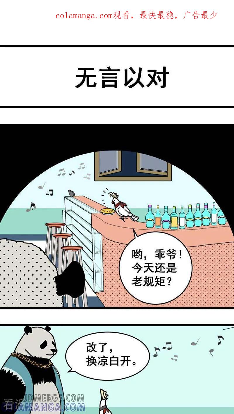 第13话-硬核动物园-咪咕数媒（第1张）