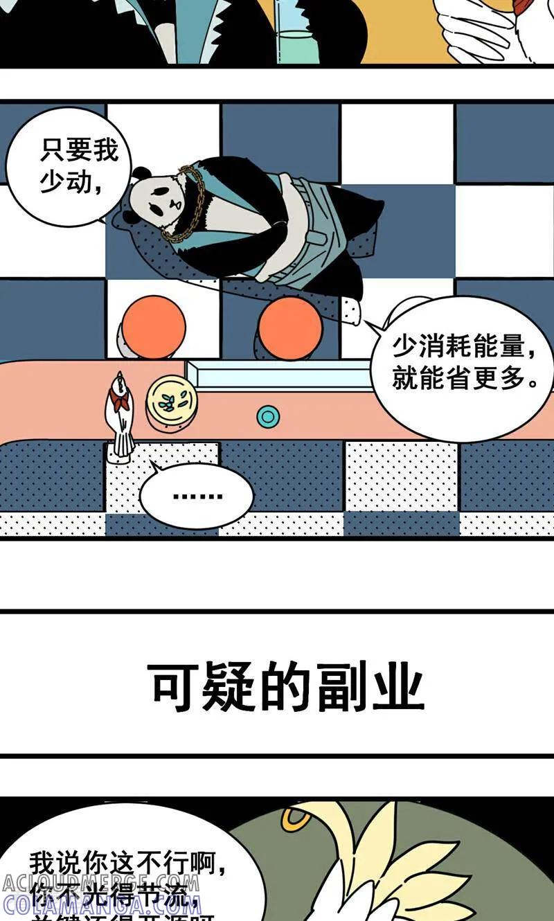 第13话-硬核动物园-咪咕数媒（第5张）