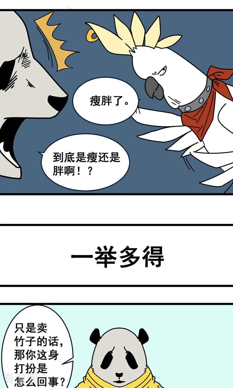 第13话-硬核动物园-咪咕数媒（第12张）