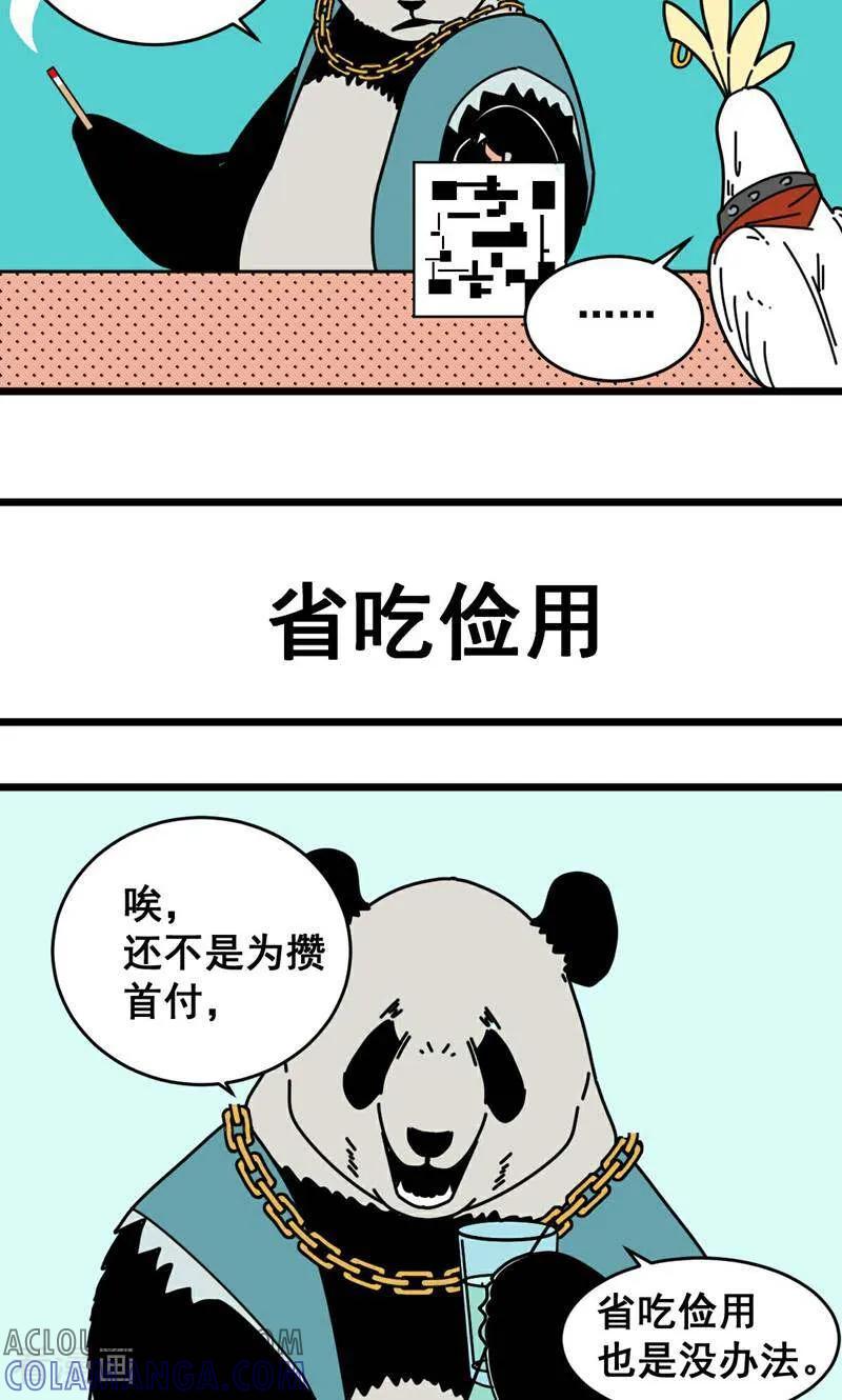 第13话-硬核动物园-咪咕数媒（第3张）