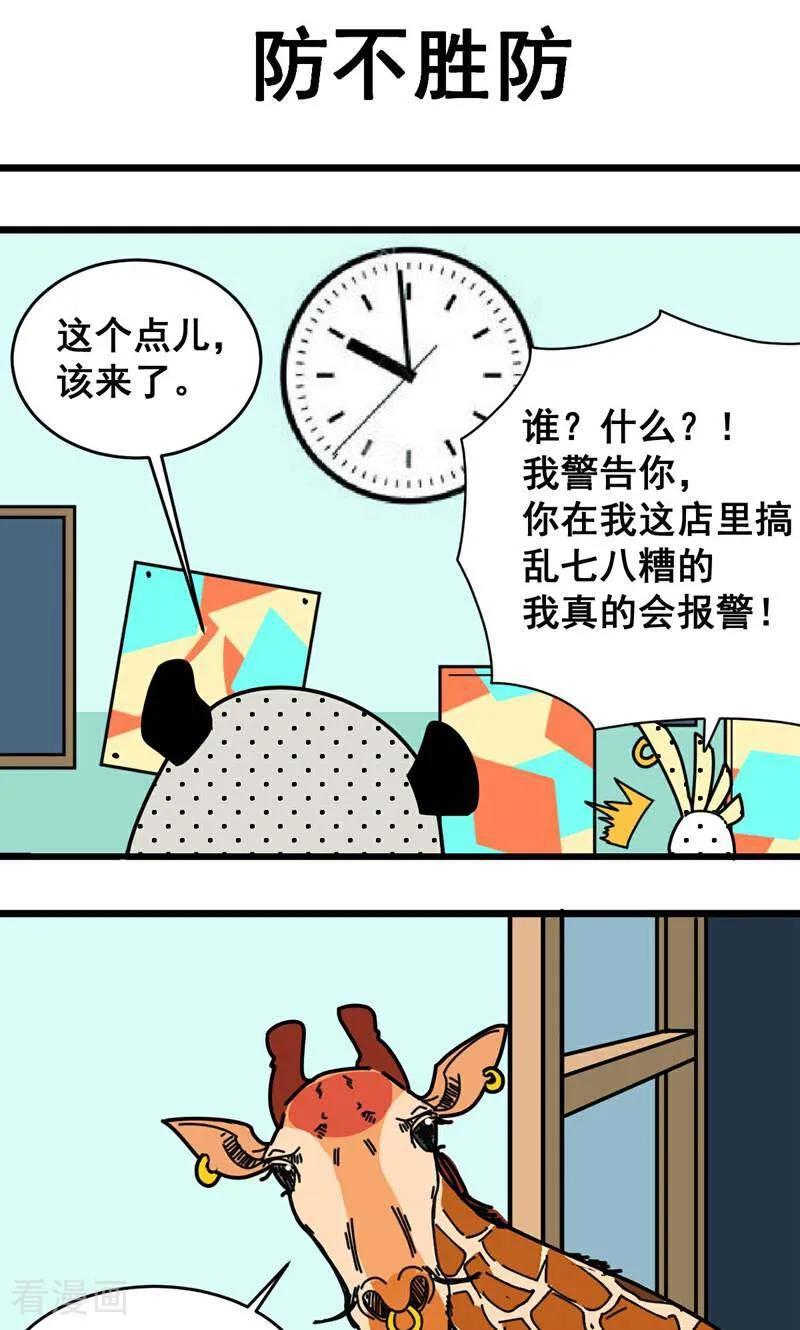 第13话-硬核动物园-咪咕数媒（第8张）