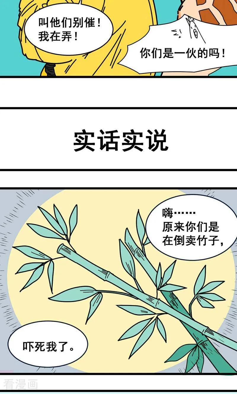第13话-硬核动物园-咪咕数媒（第10张）
