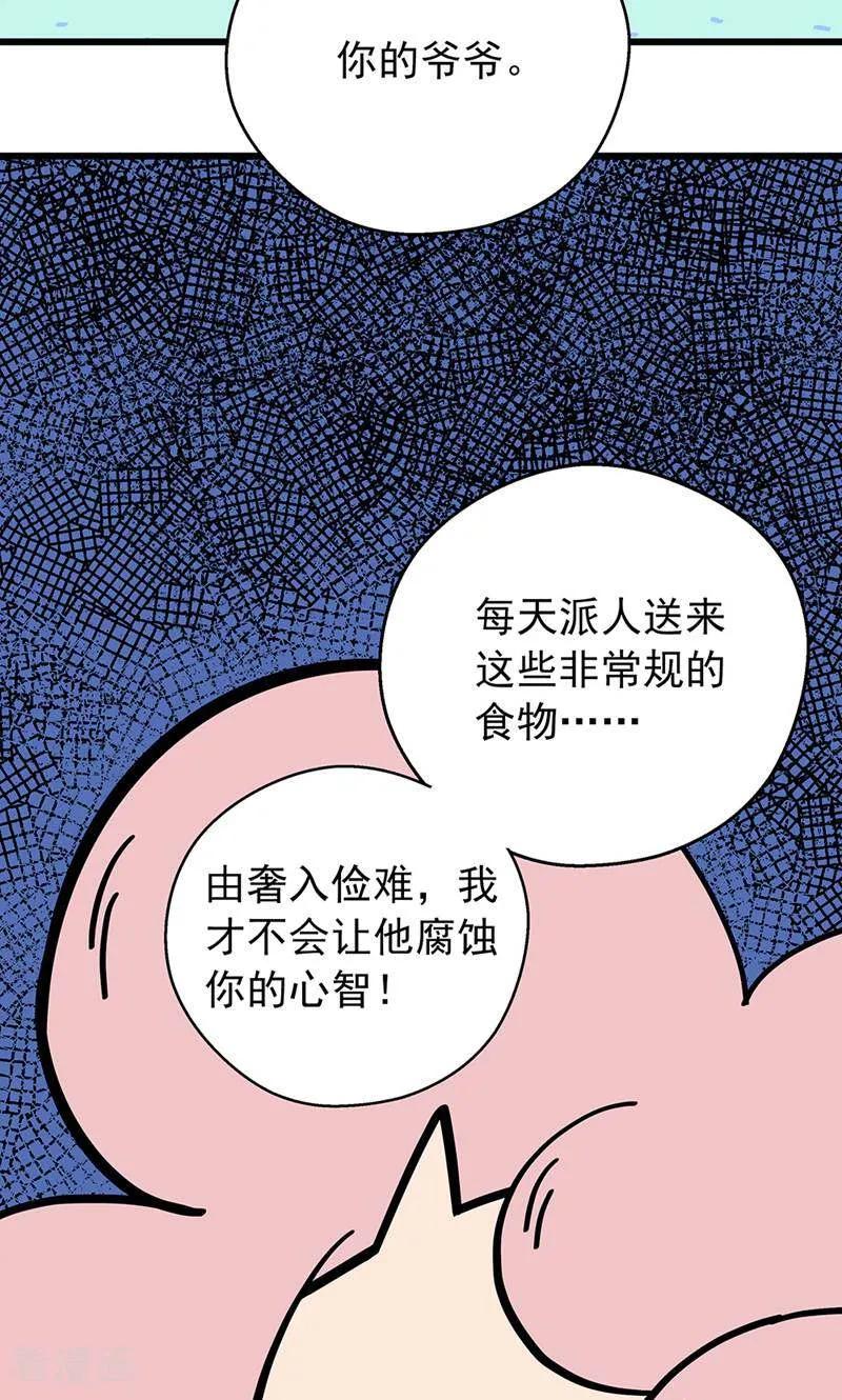 第13话-爱上斑鸠王子-咪咕数媒（第12张）