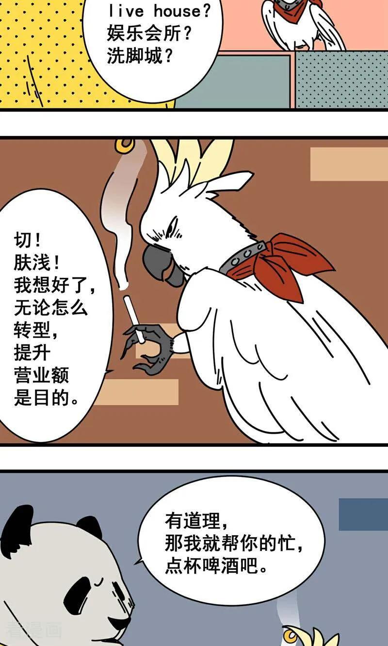 第13话-硬核动物园-咪咕数媒（第20张）