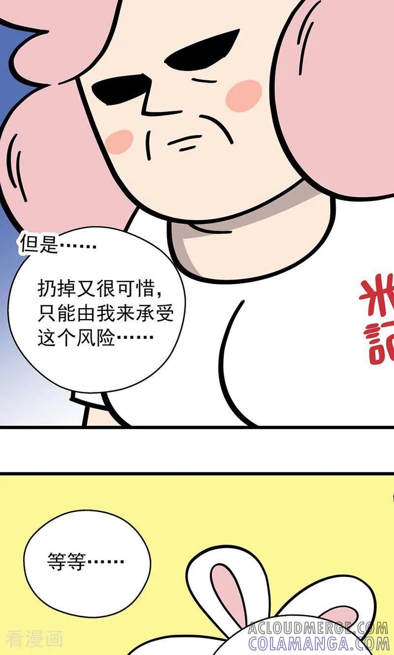 第13话-爱上斑鸠王子-咪咕数媒（第13张）