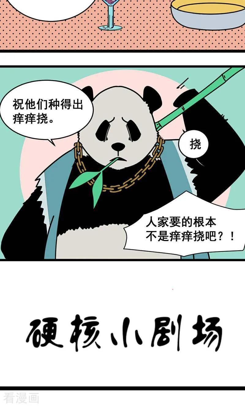 第13话-硬核动物园-咪咕数媒（第28张）