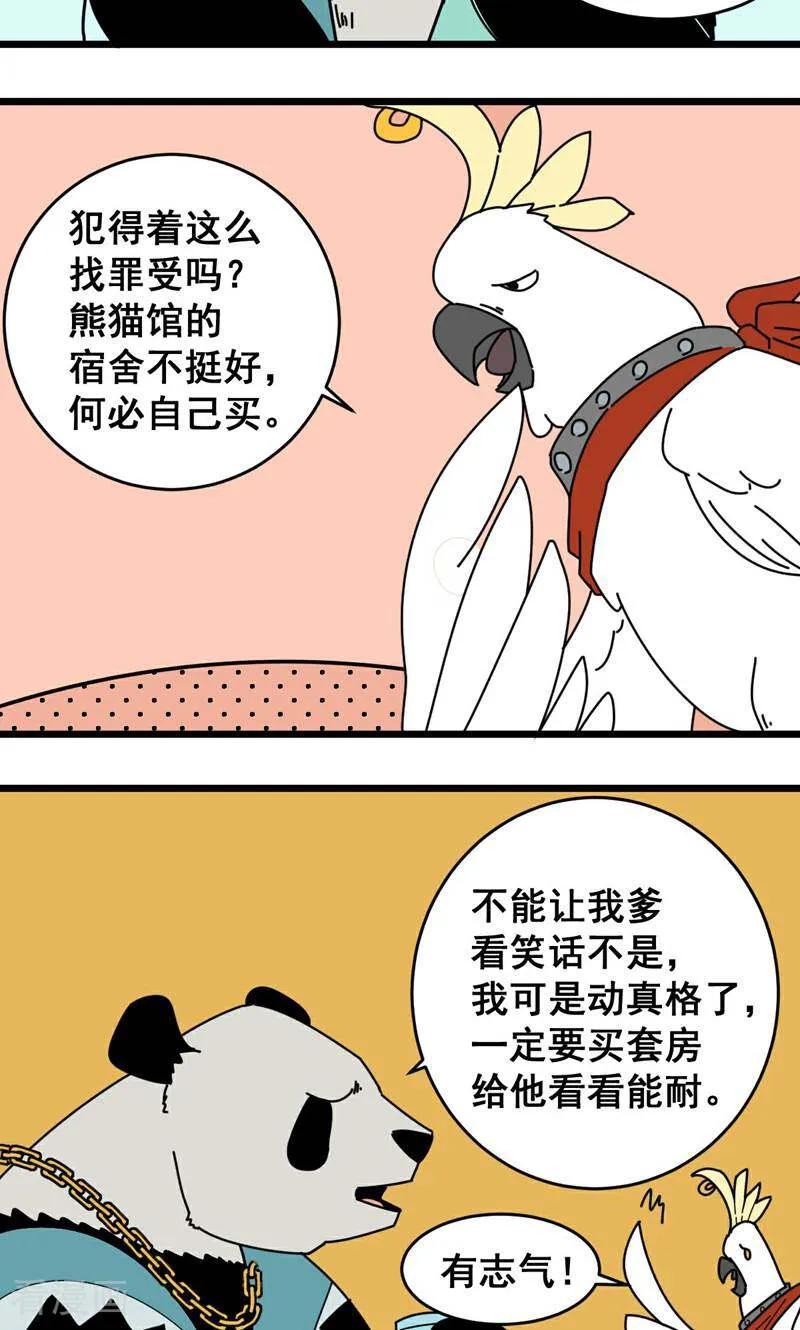 第13话-硬核动物园-咪咕数媒（第4张）