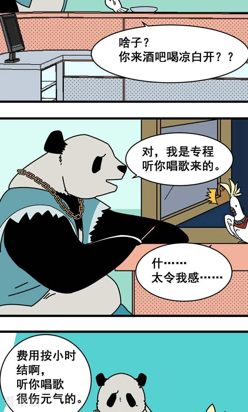 第13话-硬核动物园-咪咕数媒（第2张）