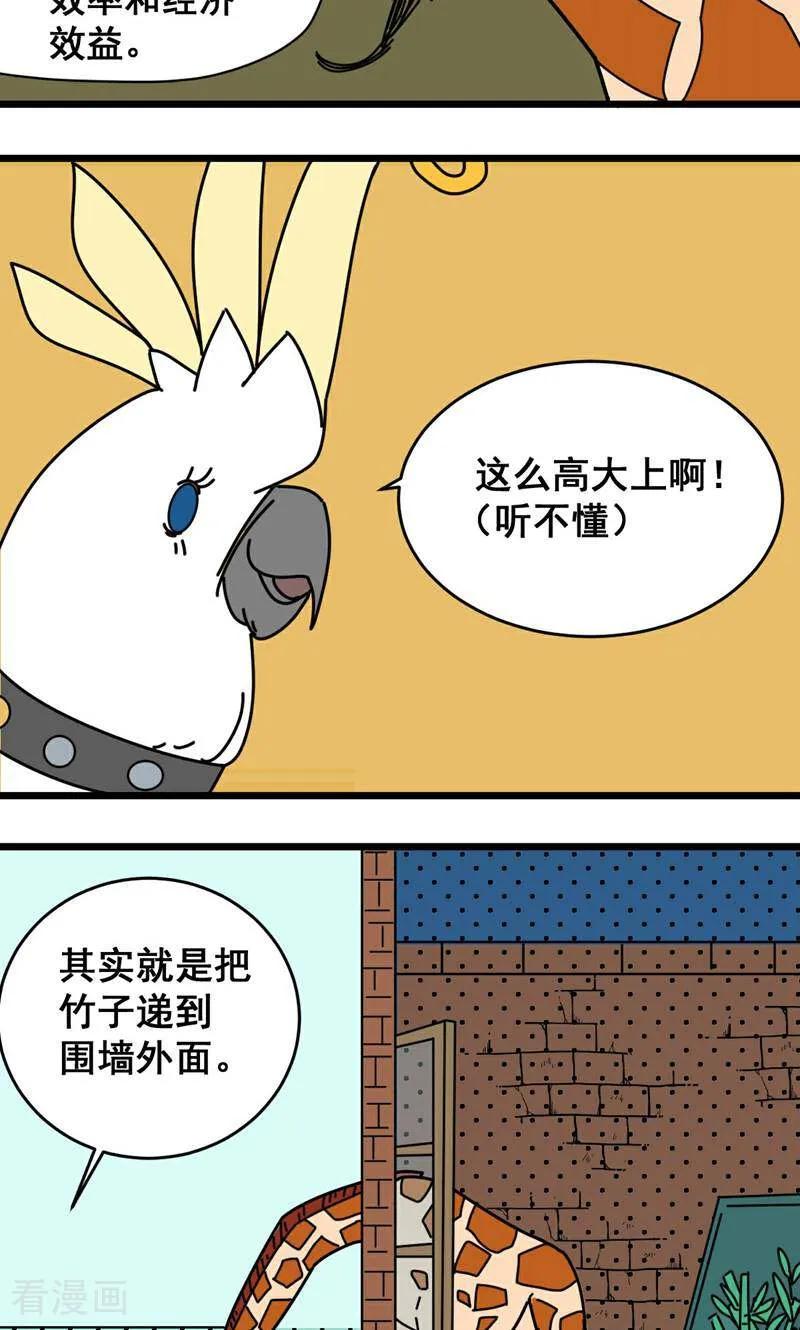第13话-硬核动物园-咪咕数媒（第16张）