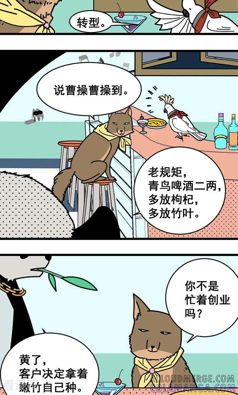 第13话-硬核动物园-咪咕数媒（第27张）