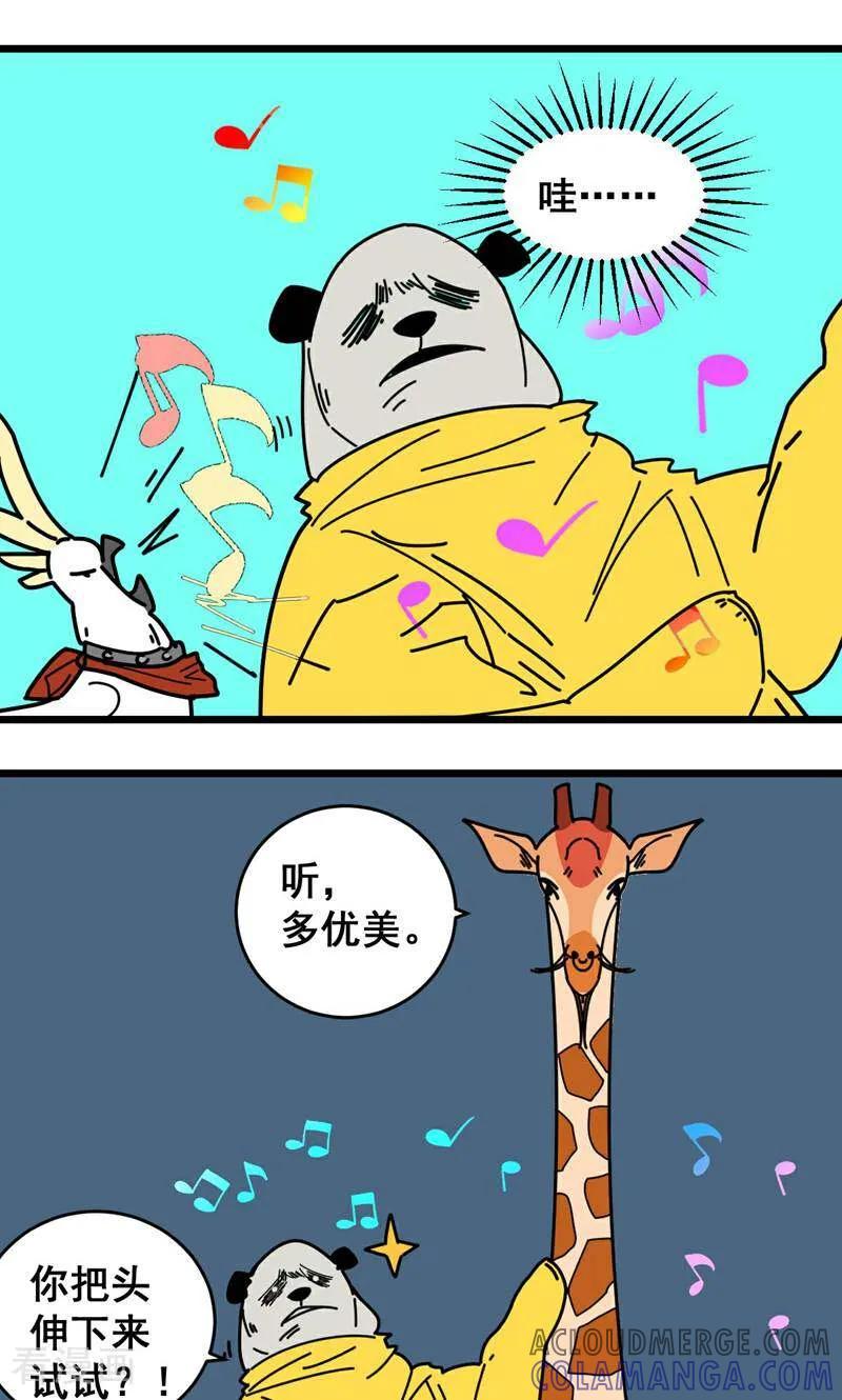 第13话-硬核动物园-咪咕数媒（第23张）