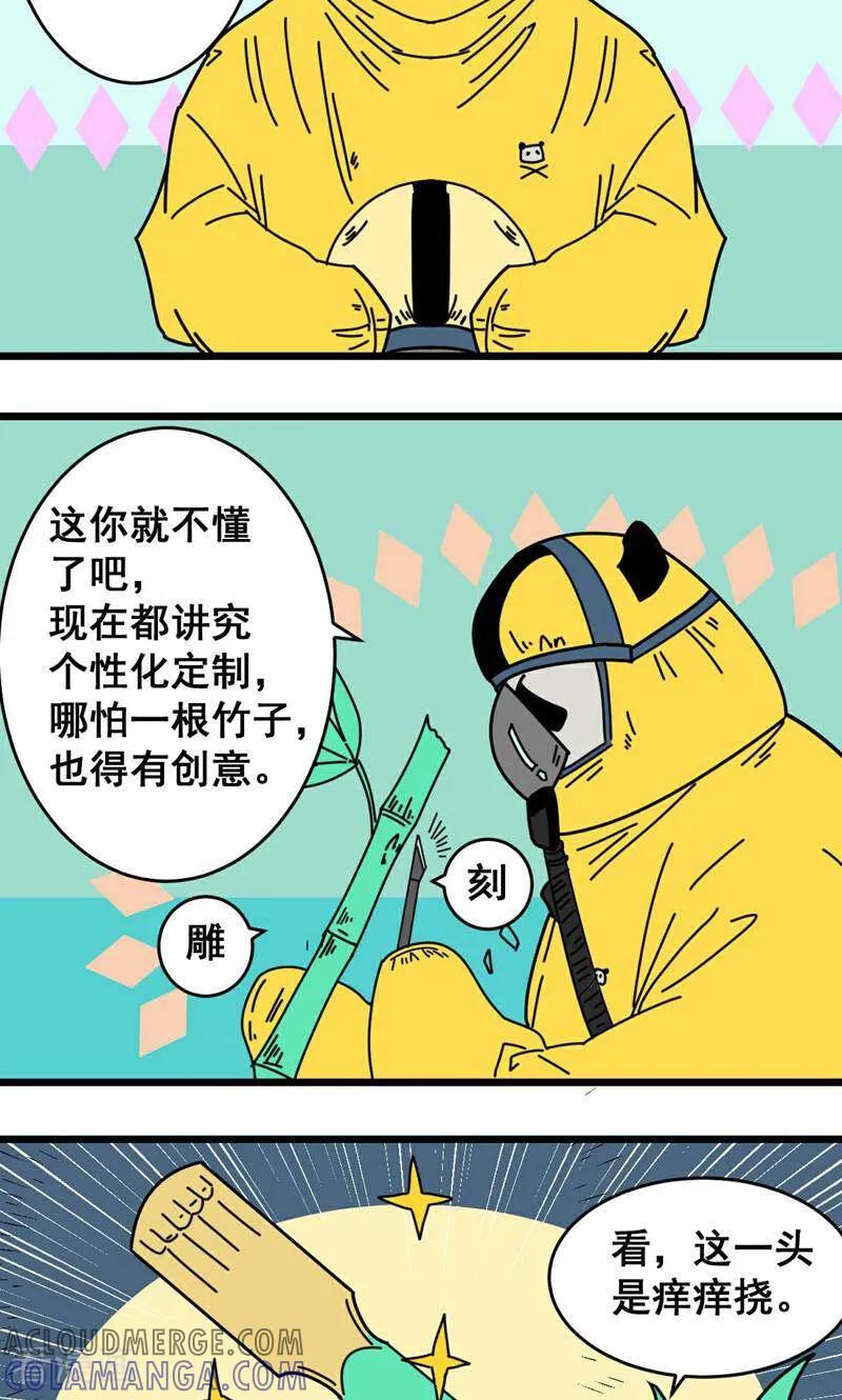 第13话-硬核动物园-咪咕数媒（第13张）