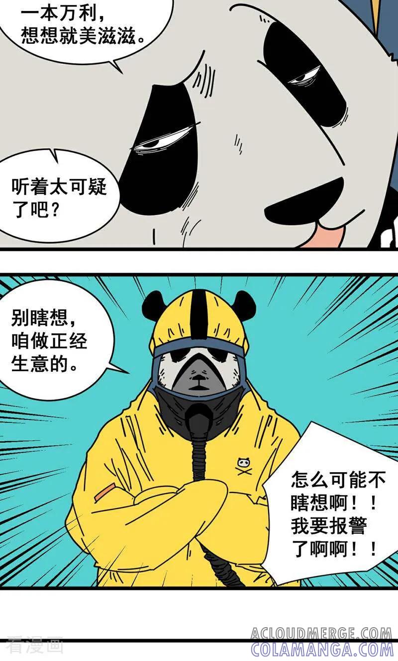 第13话-硬核动物园-咪咕数媒（第7张）
