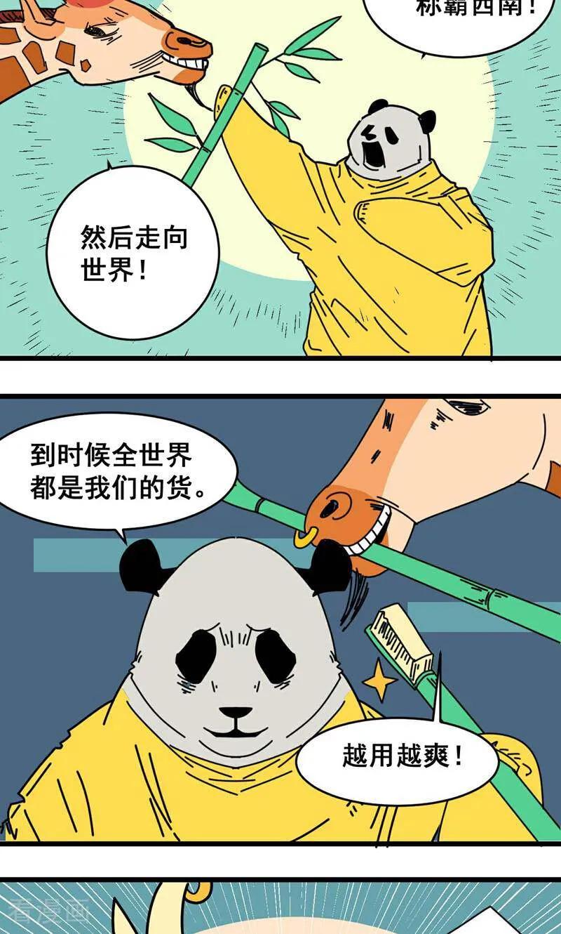 第13话-硬核动物园-咪咕数媒（第18张）