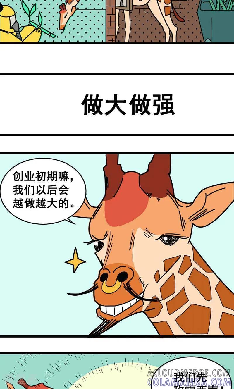 第13话-硬核动物园-咪咕数媒（第17张）