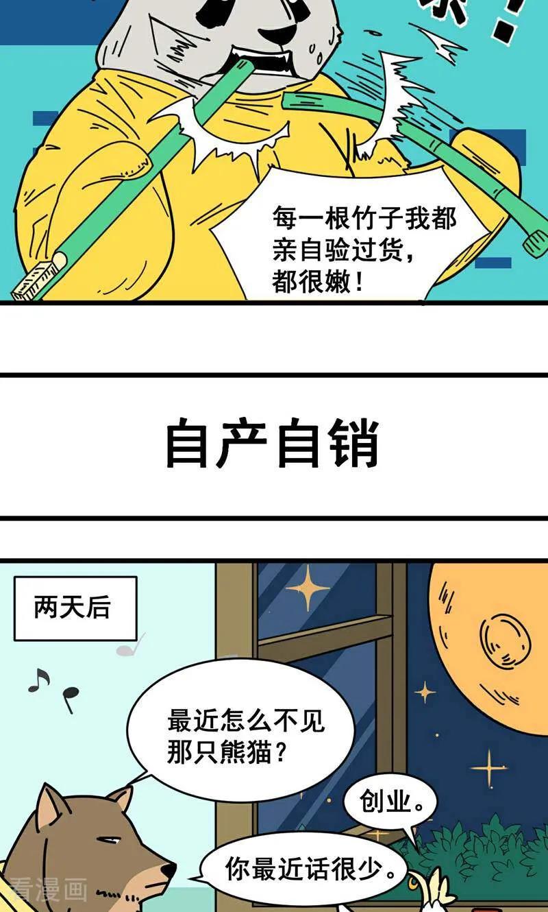 第13话-硬核动物园-咪咕数媒（第26张）
