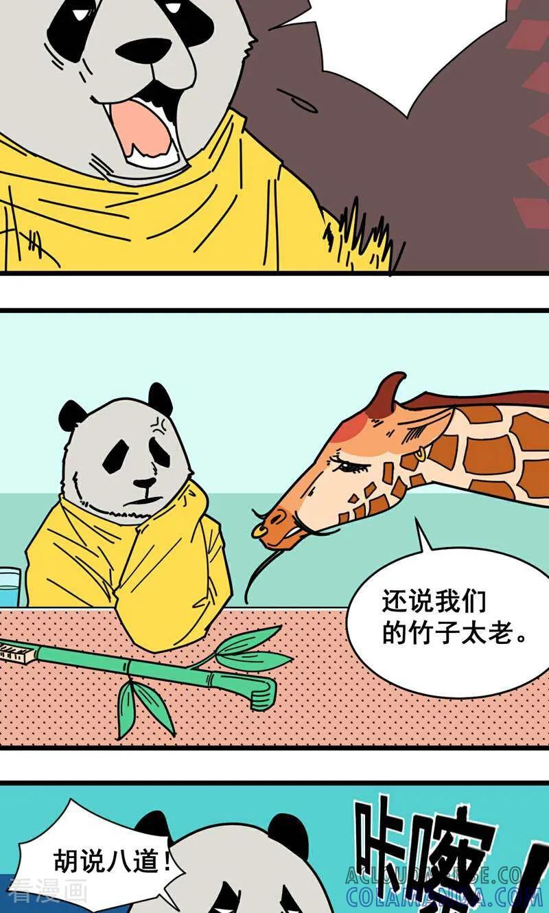 第13话-硬核动物园-咪咕数媒（第25张）