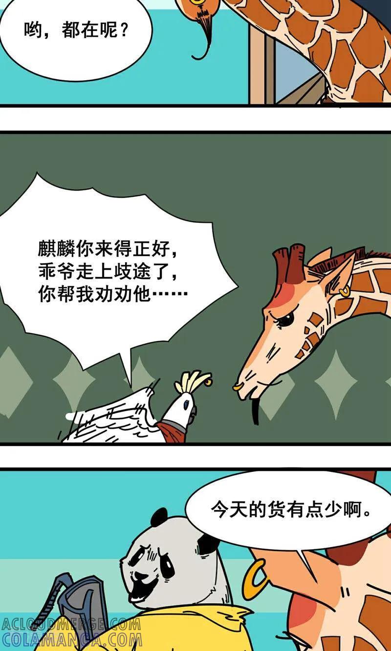 第13话-硬核动物园-咪咕数媒（第9张）
