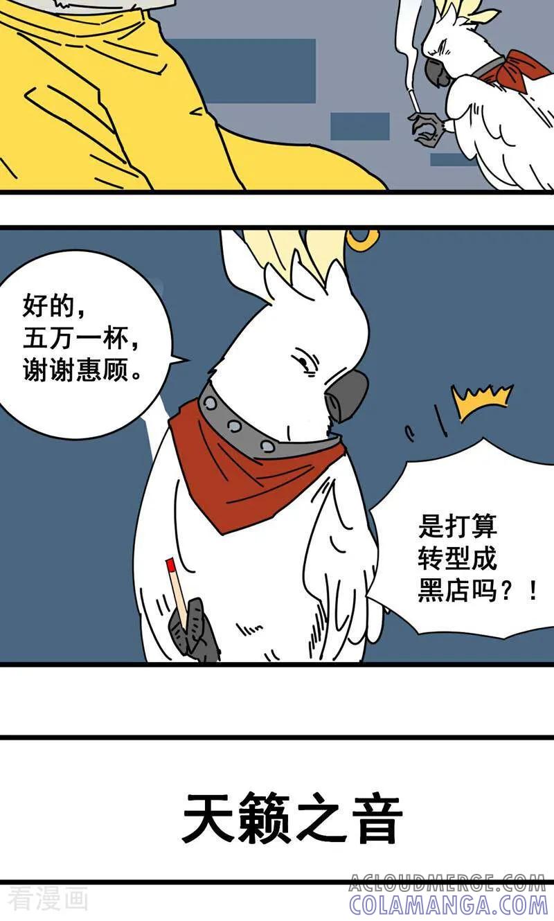 第13话-硬核动物园-咪咕数媒（第21张）